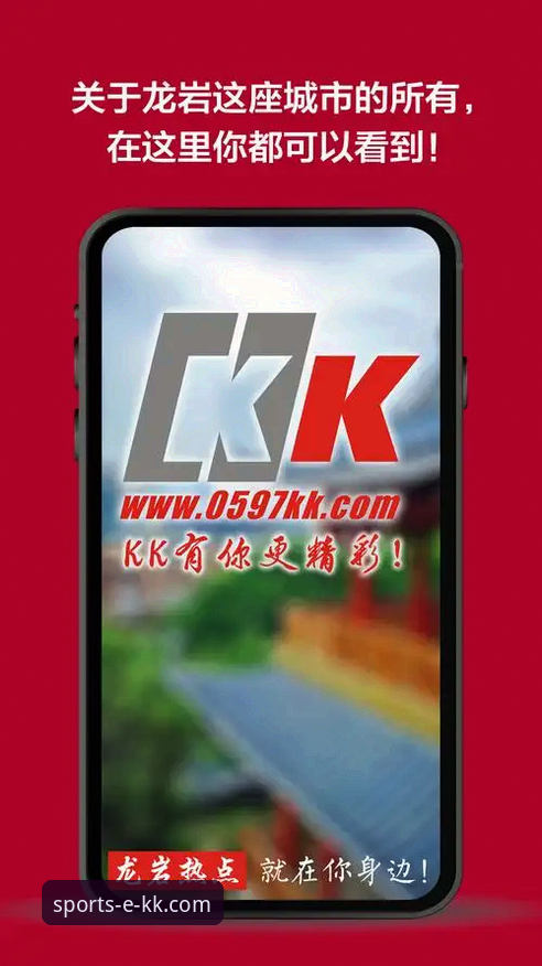 为什么KK体育官网平台是您获取体育资讯的首选？深度解析kk体育应用下载